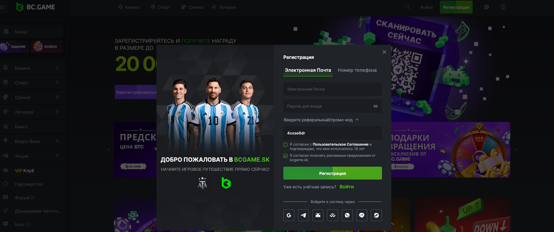 BC Game регистрация